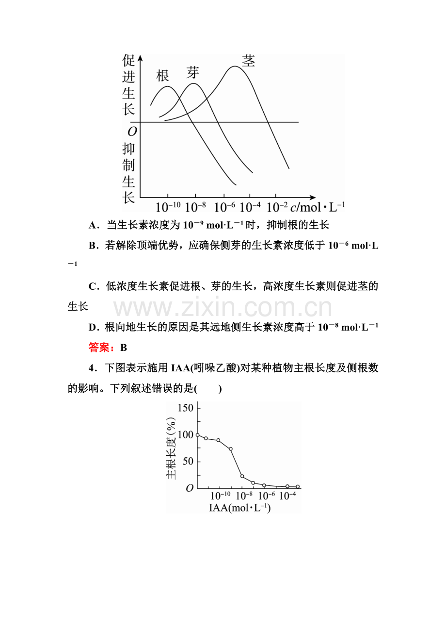 2016-2017学年高二生物上册课时检测10.doc_第3页