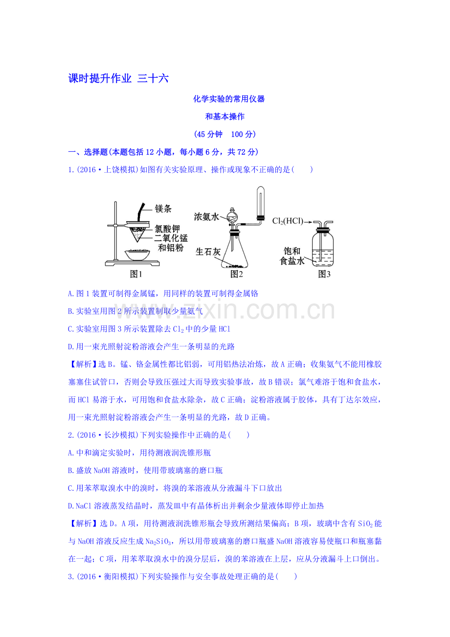 2017届高考化学第一轮课时提升检测29.doc_第1页