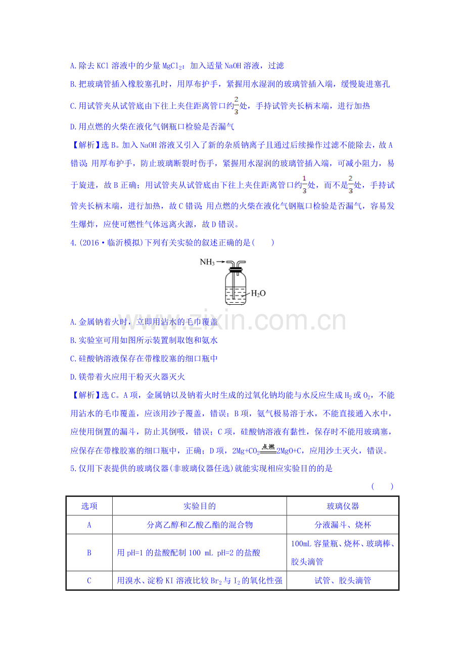 2017届高考化学第一轮课时提升检测29.doc_第2页