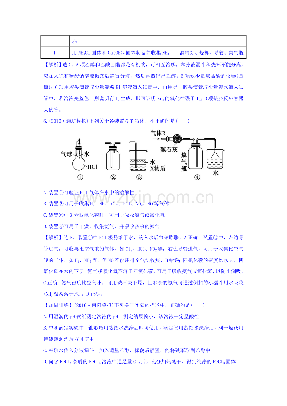 2017届高考化学第一轮课时提升检测29.doc_第3页