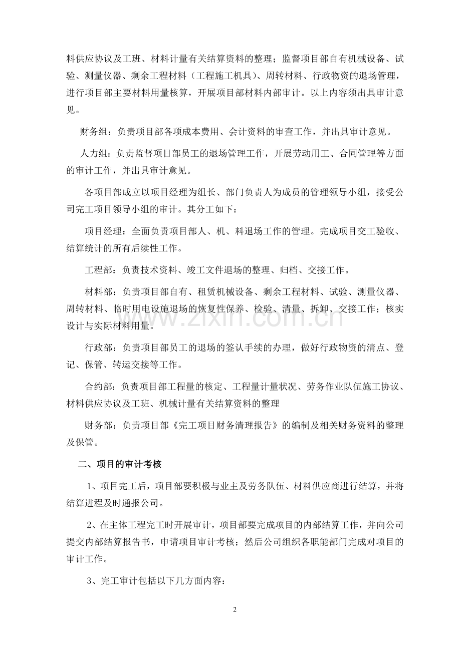 完工项目内部审计管理办法及实施方案.doc_第2页