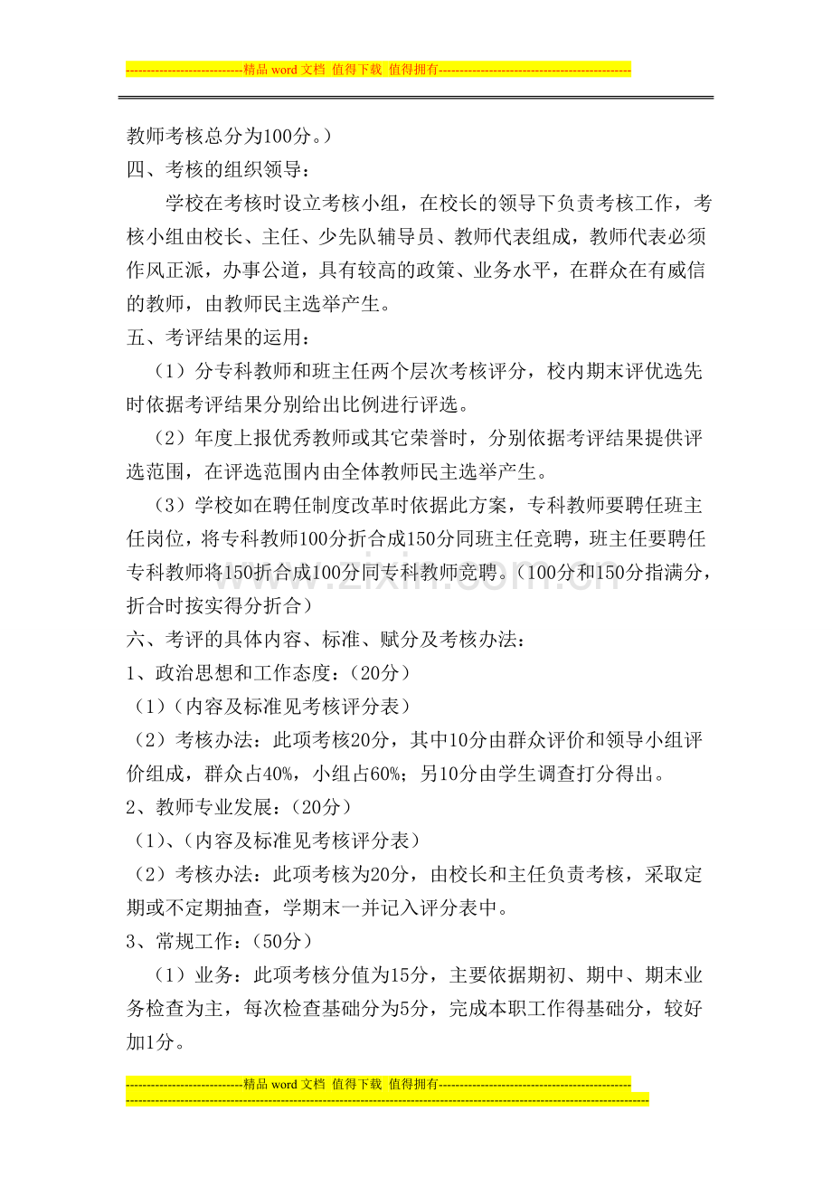 安广二小学教师岗位责任制考核实施方案.doc_第2页