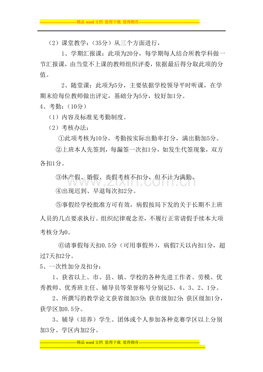 安广二小学教师岗位责任制考核实施方案.doc_第3页