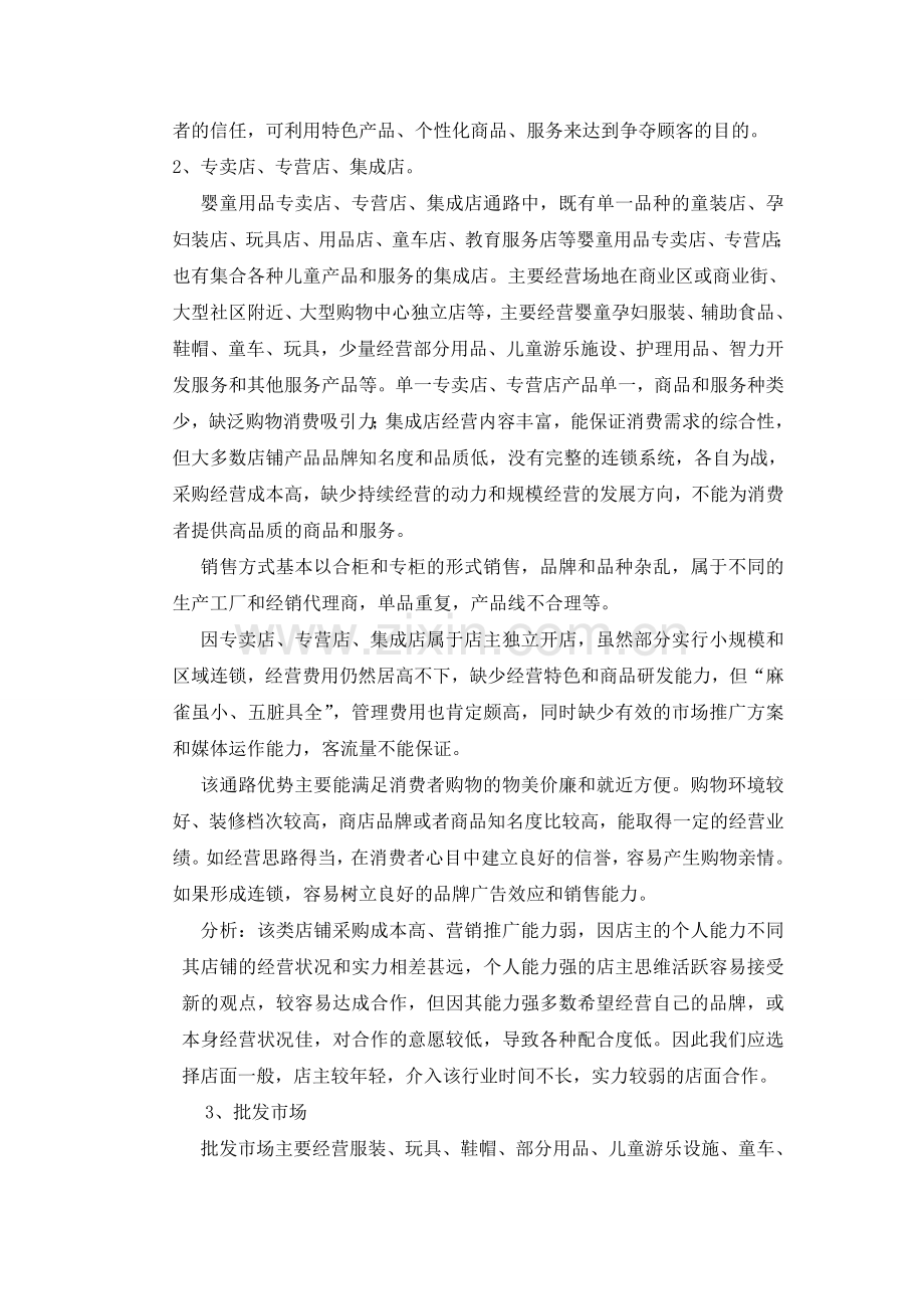 母婴用品销售方案.doc_第2页