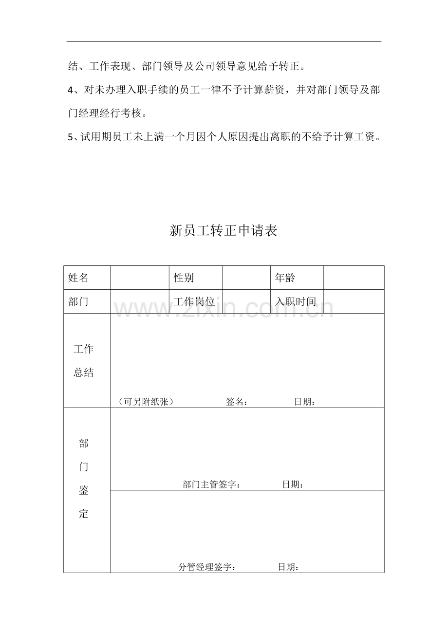 公司新员工入职管理制度.doc_第3页