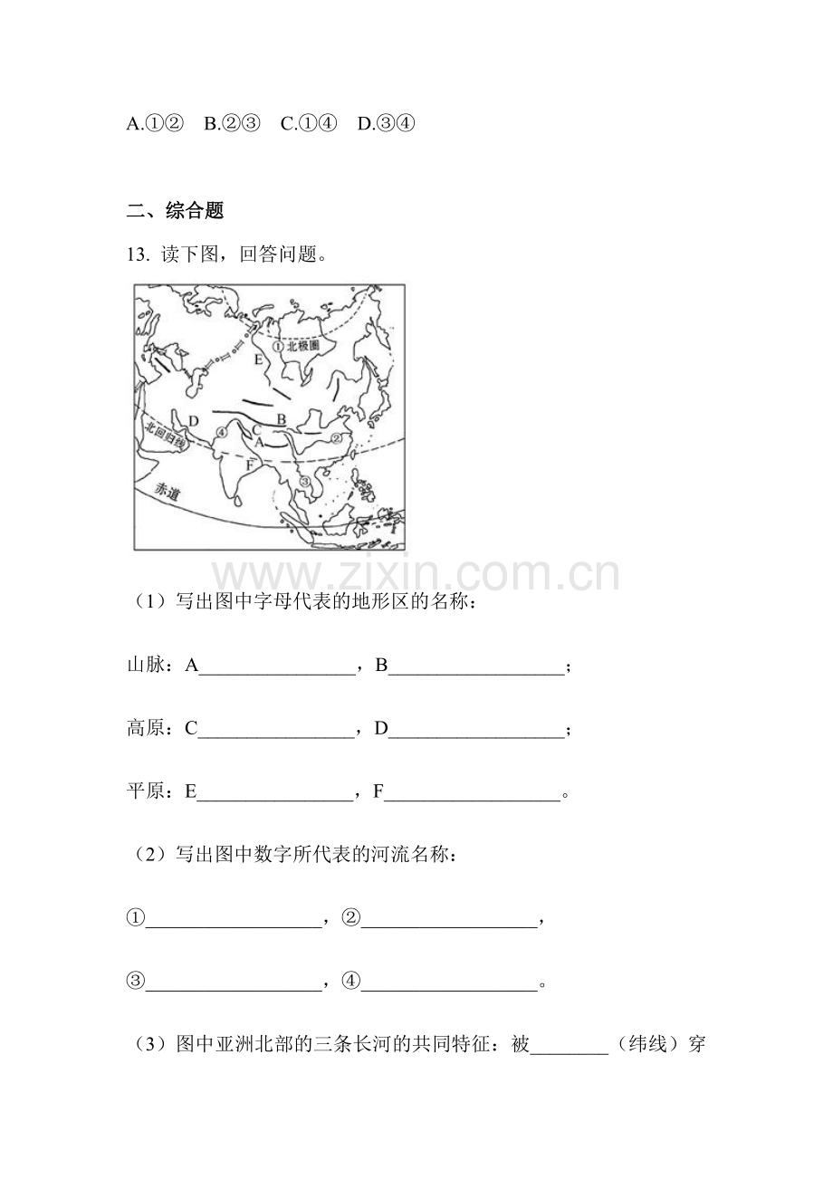 自然环境同步测试题.doc_第3页