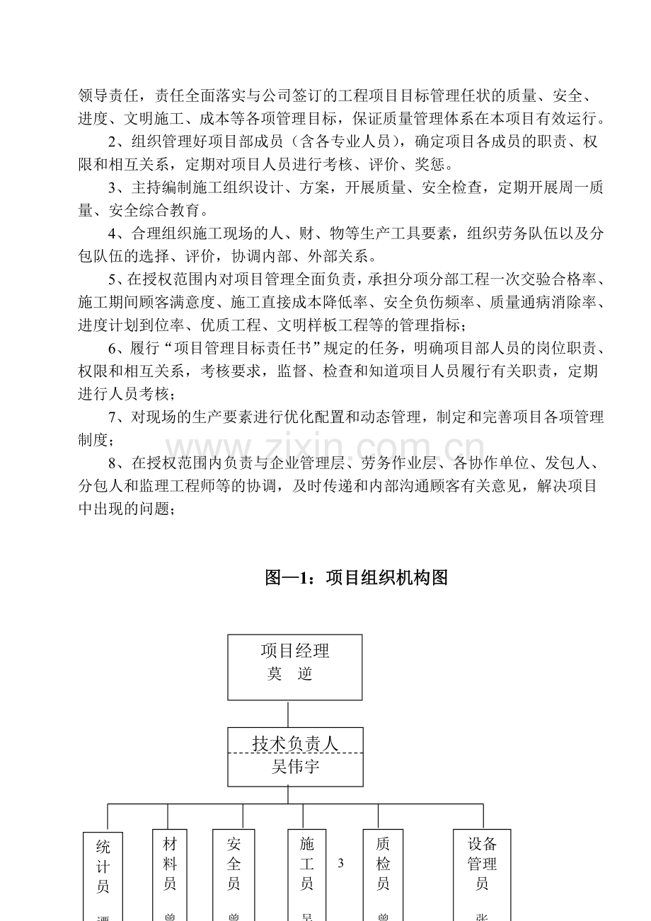 某办公楼装修工程方案.doc_第3页