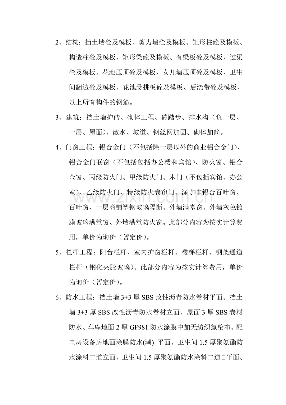 总后工星座综合楼工程编制说明.doc_第2页