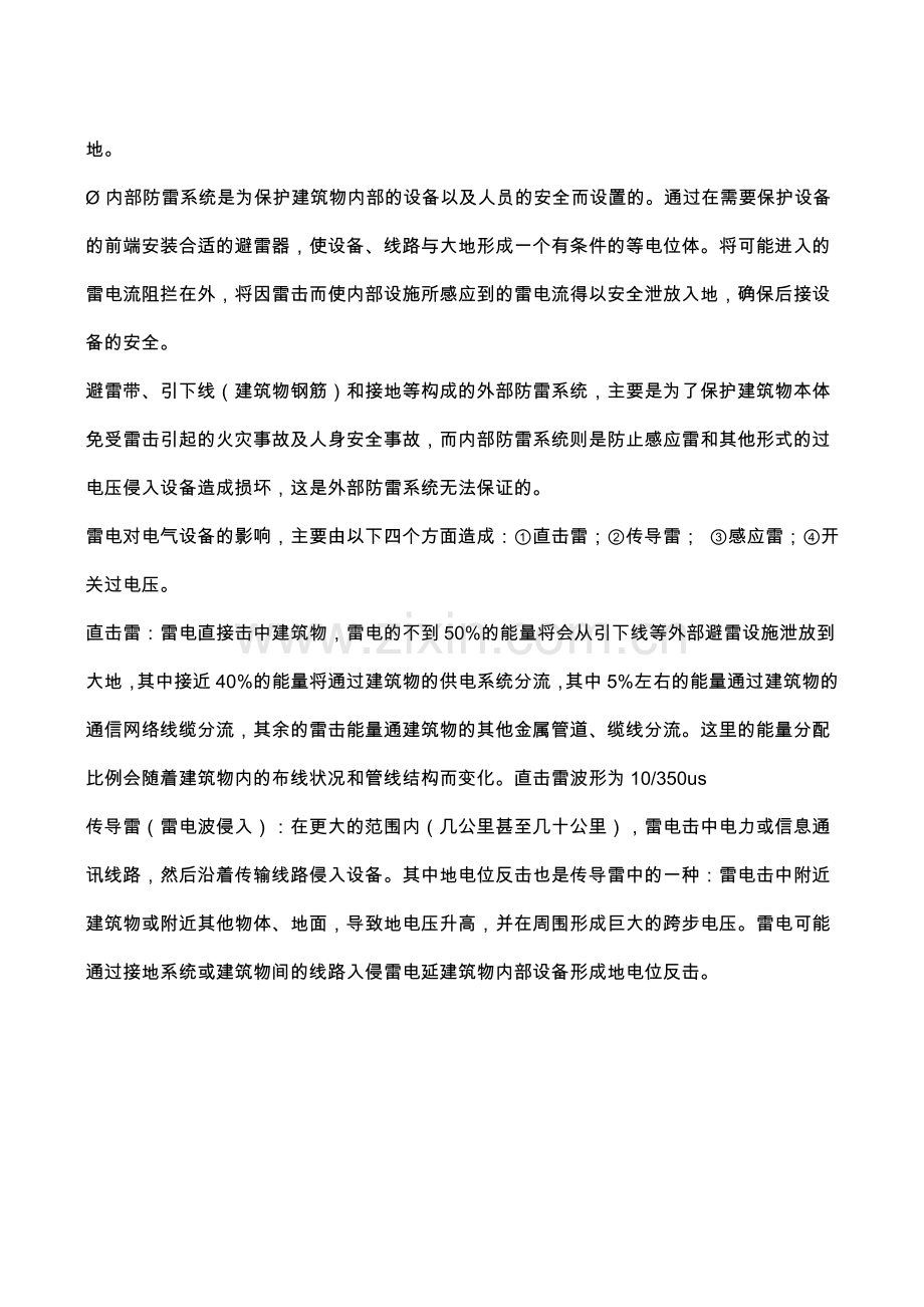 视频监控系统防雷保护方案...doc_第2页