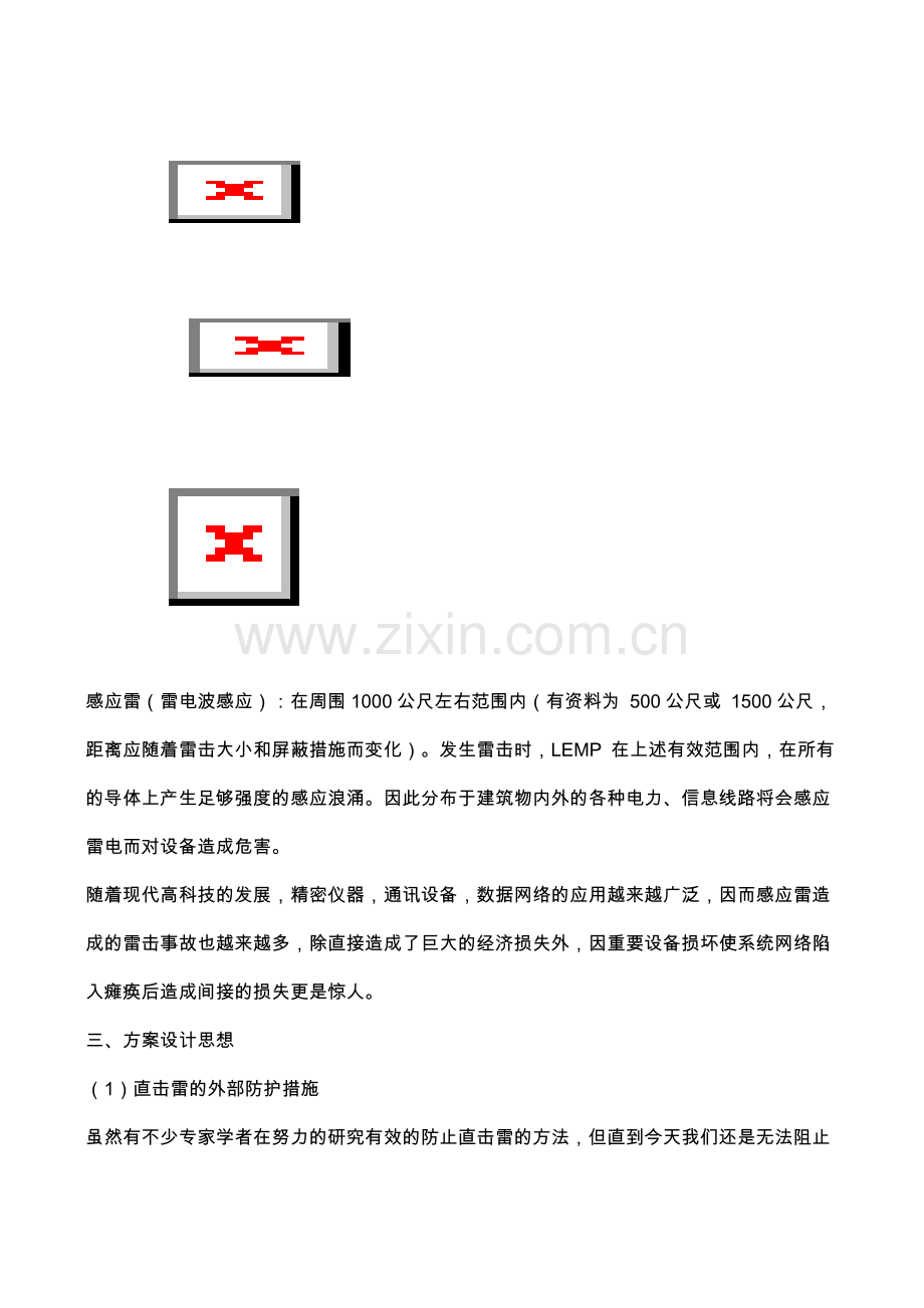 视频监控系统防雷保护方案...doc_第3页