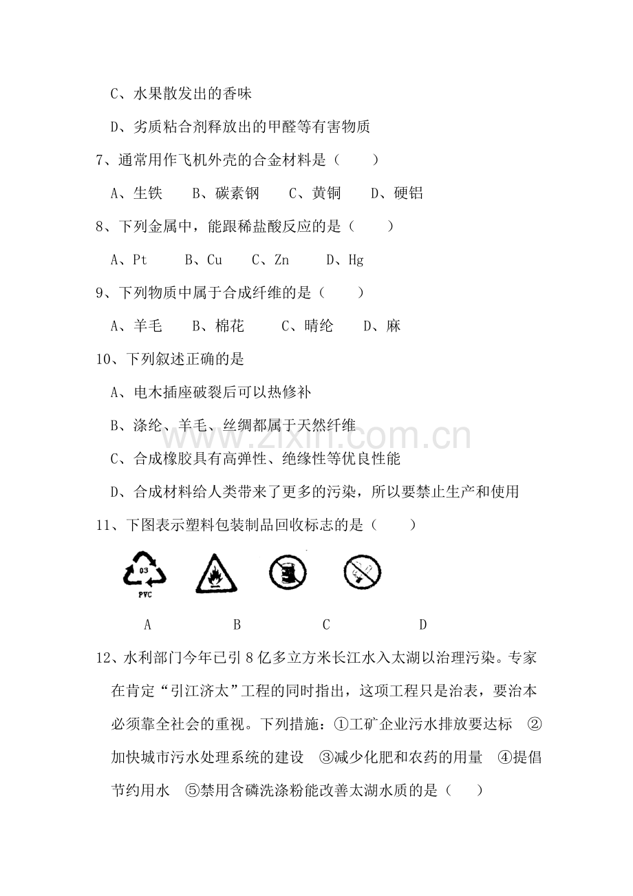 九年级化学化学与社会发展同步练习.doc_第2页