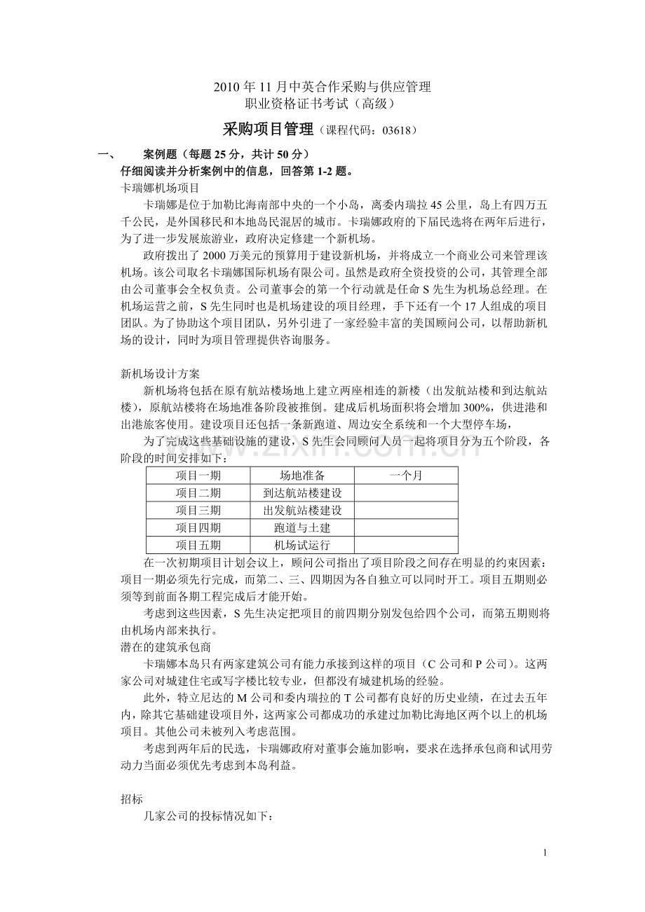 采购项目管理1011试题及答案.doc_第1页