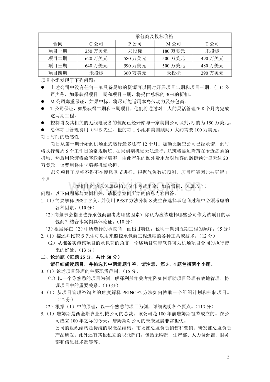 采购项目管理1011试题及答案.doc_第2页