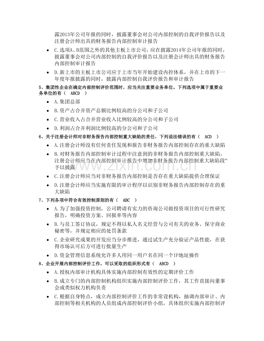 2013年财政部企业内部控制知识竞赛试题及参考答案.doc_第2页