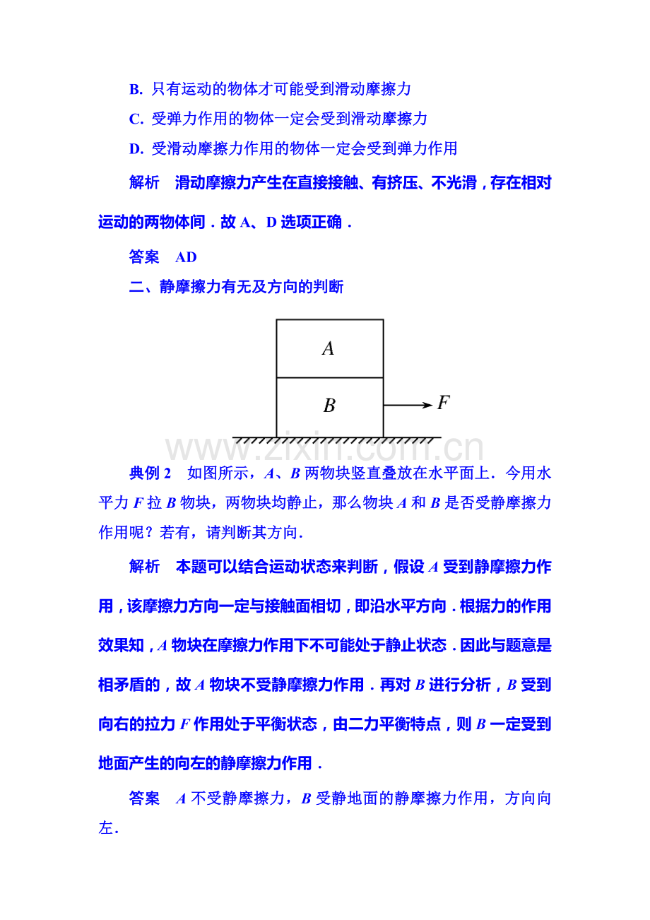 高一物理上册知识点限时调研测试35.doc_第2页