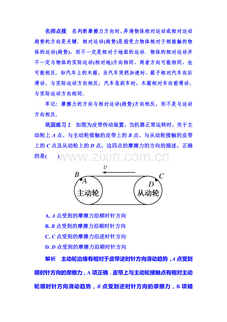 高一物理上册知识点限时调研测试35.doc_第3页