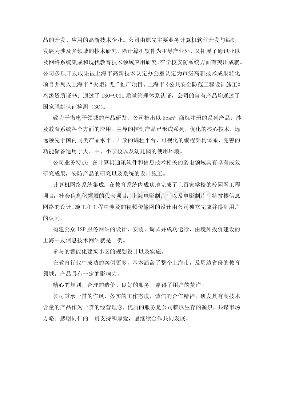 售后服务计划书.doc_第2页