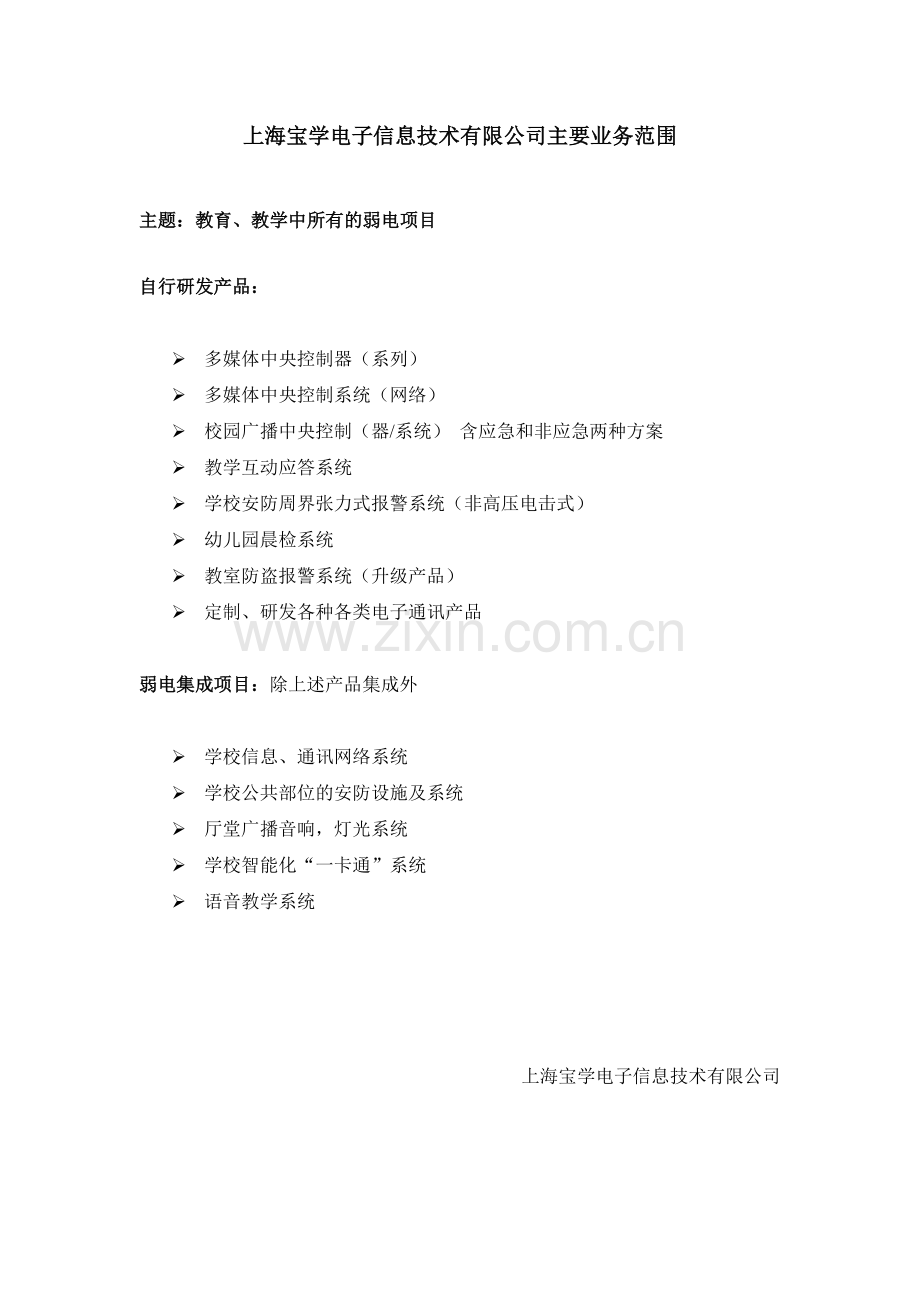 售后服务计划书.doc_第3页