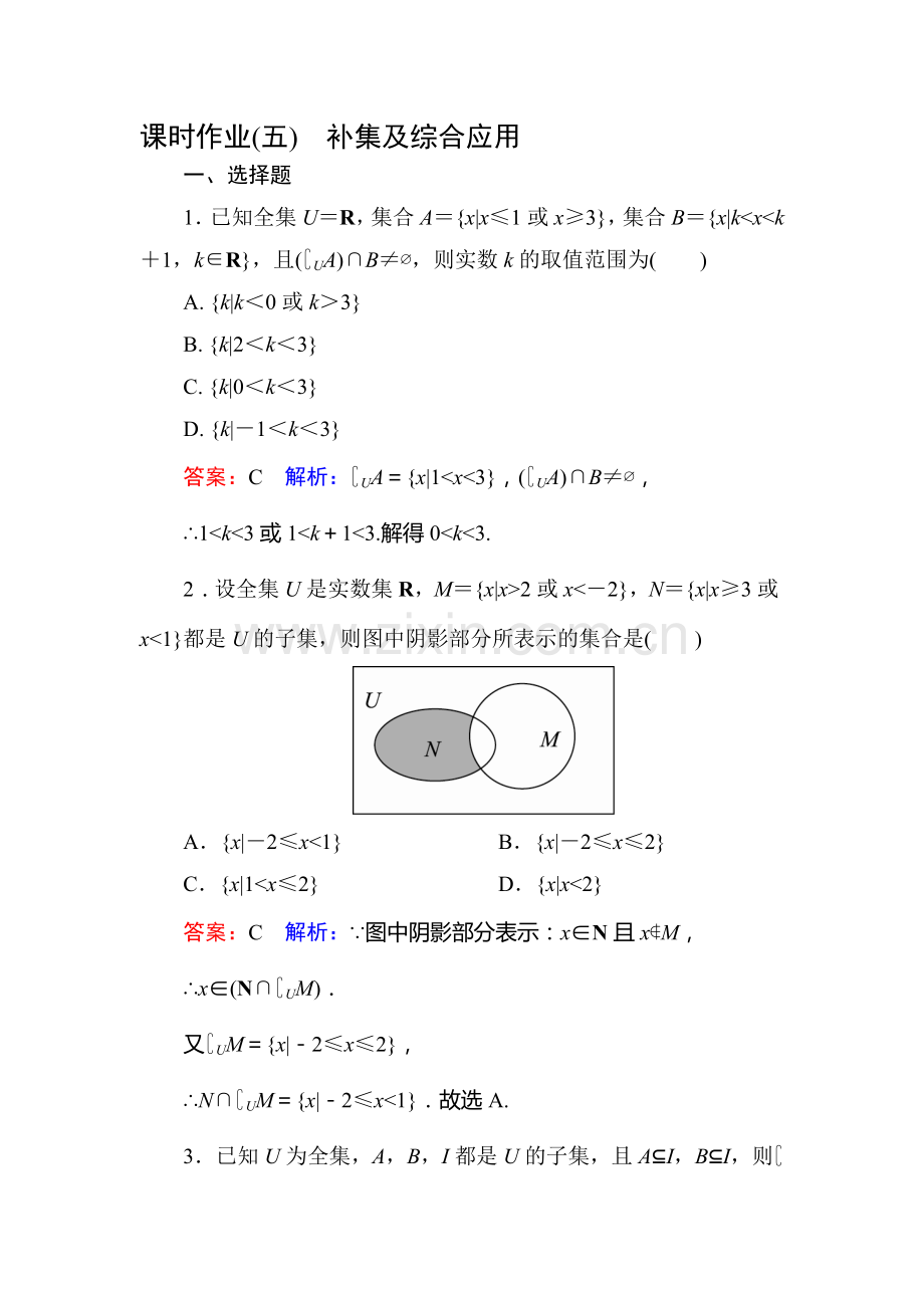 2017-2018学年高一数学下册课时练习21.doc_第1页