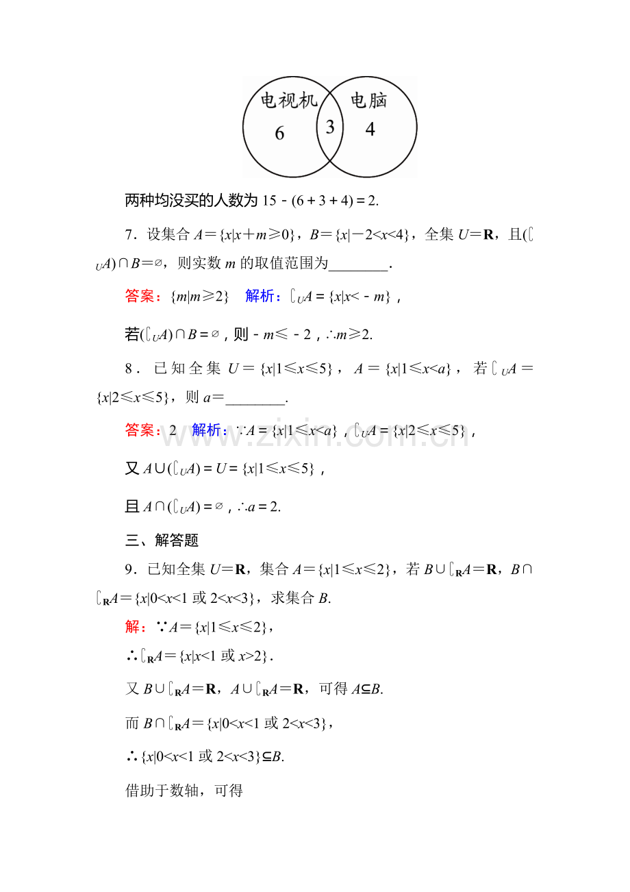 2017-2018学年高一数学下册课时练习21.doc_第3页