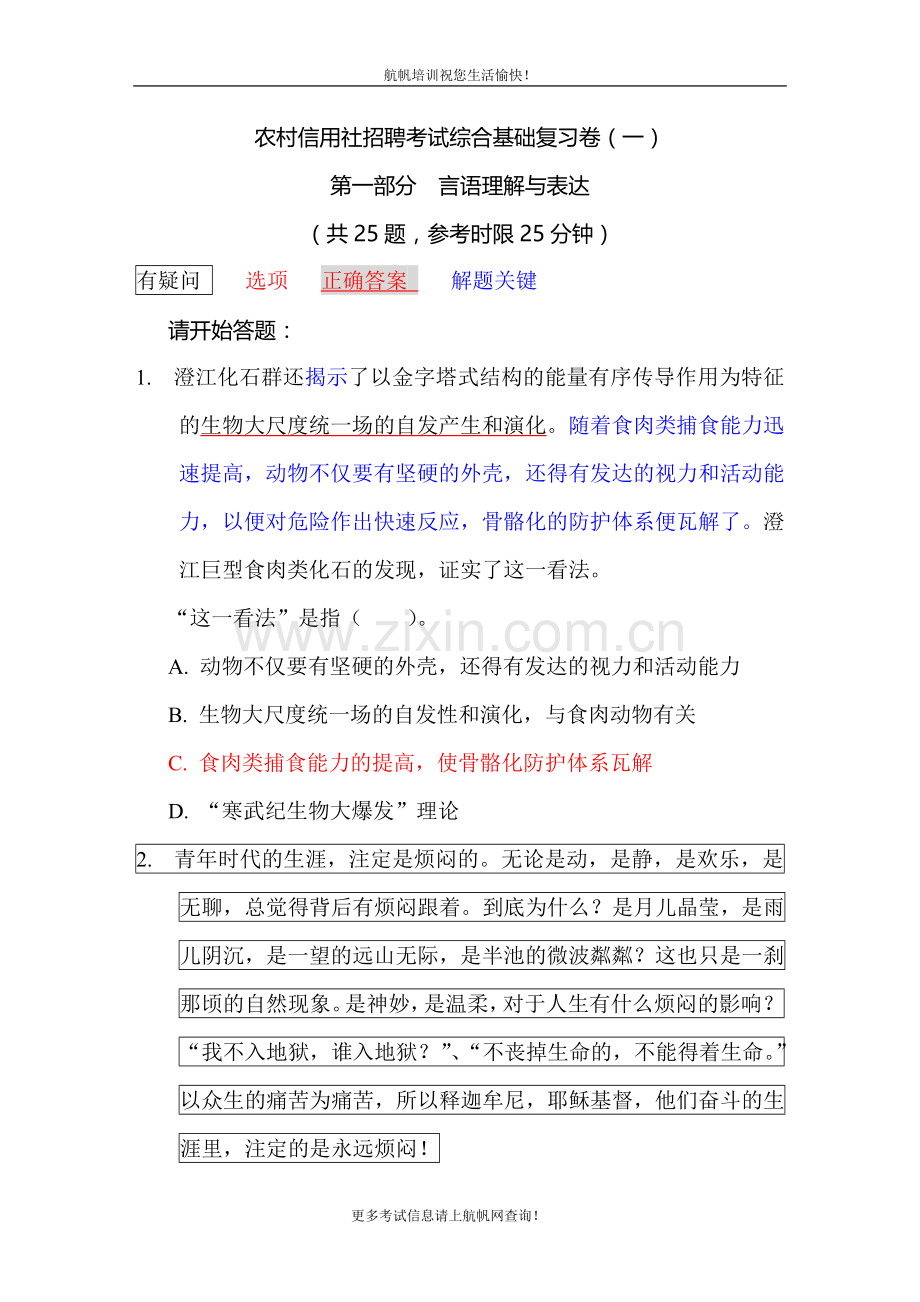 2013云南农村信用社招聘考试综合基础复习题1.doc_第1页