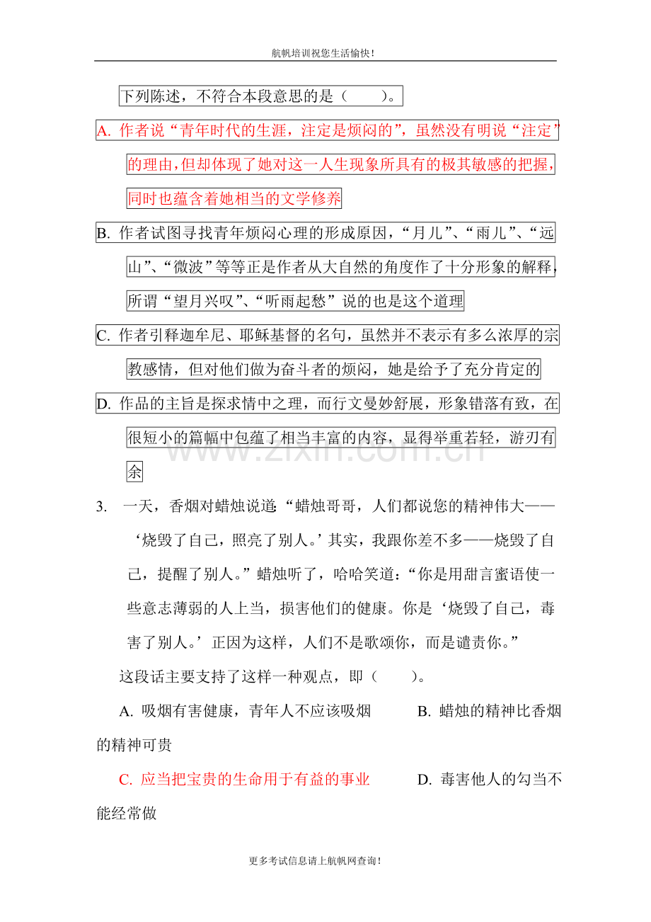 2013云南农村信用社招聘考试综合基础复习题1.doc_第2页