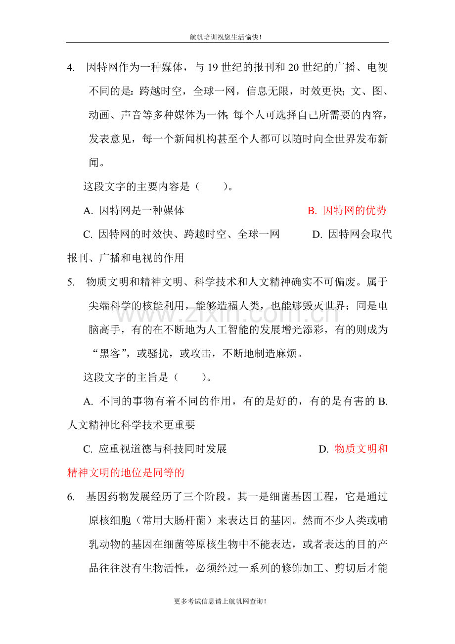 2013云南农村信用社招聘考试综合基础复习题1.doc_第3页