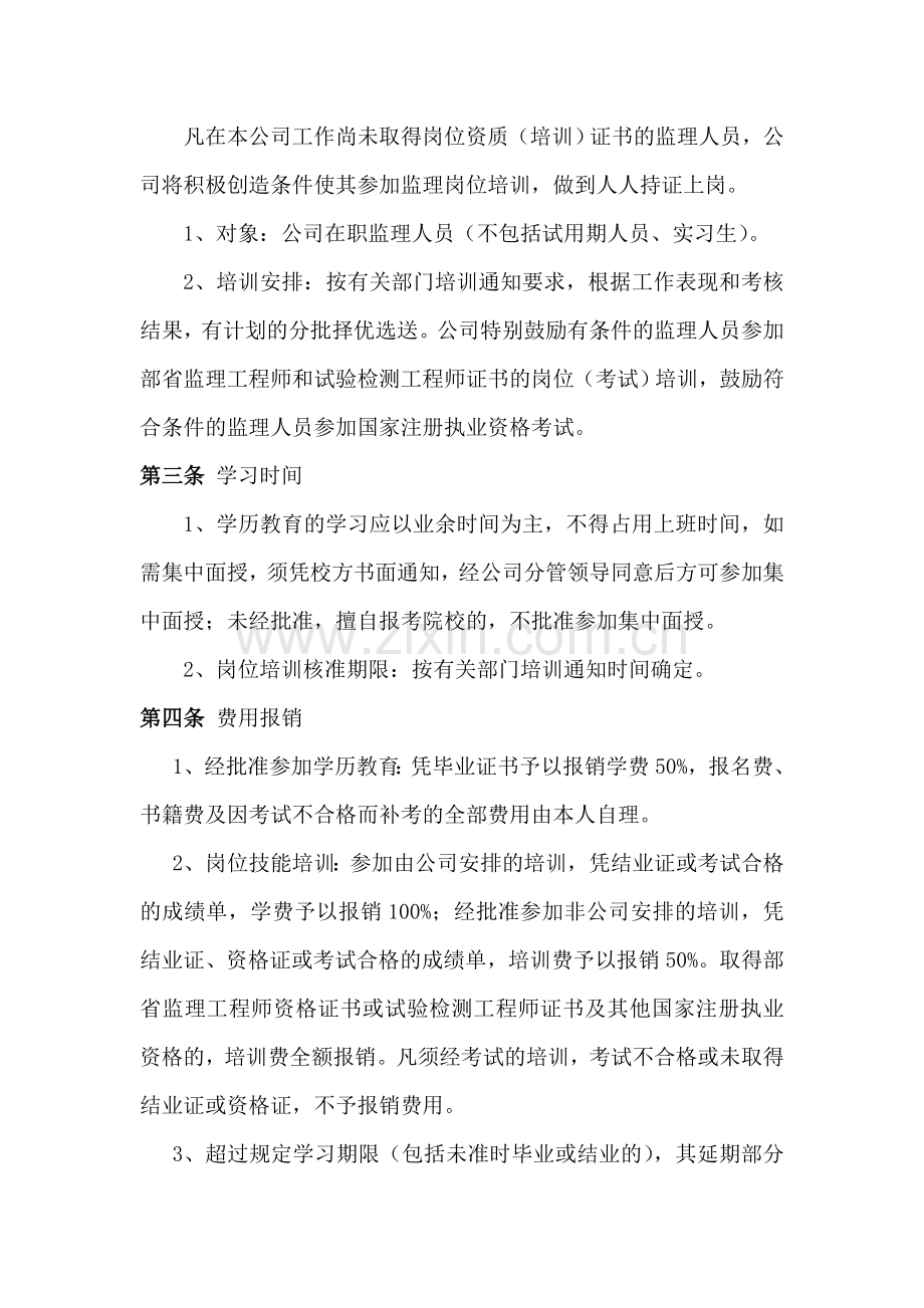 监理人员教育培训管理办法.doc_第2页