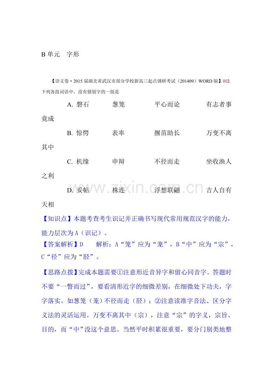 2015届高三语文第一轮复习专练检测31.doc_第1页