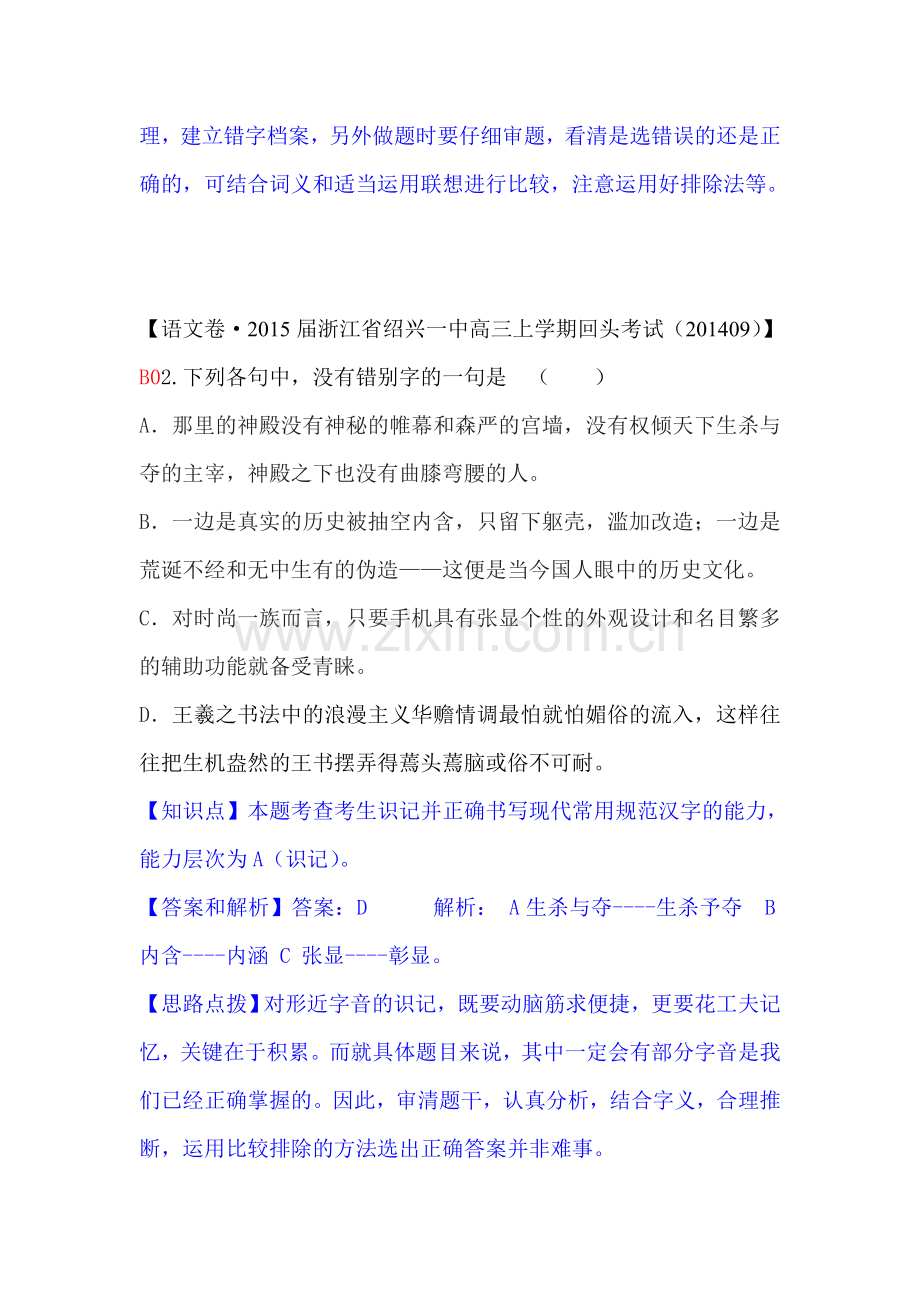 2015届高三语文第一轮复习专练检测31.doc_第2页