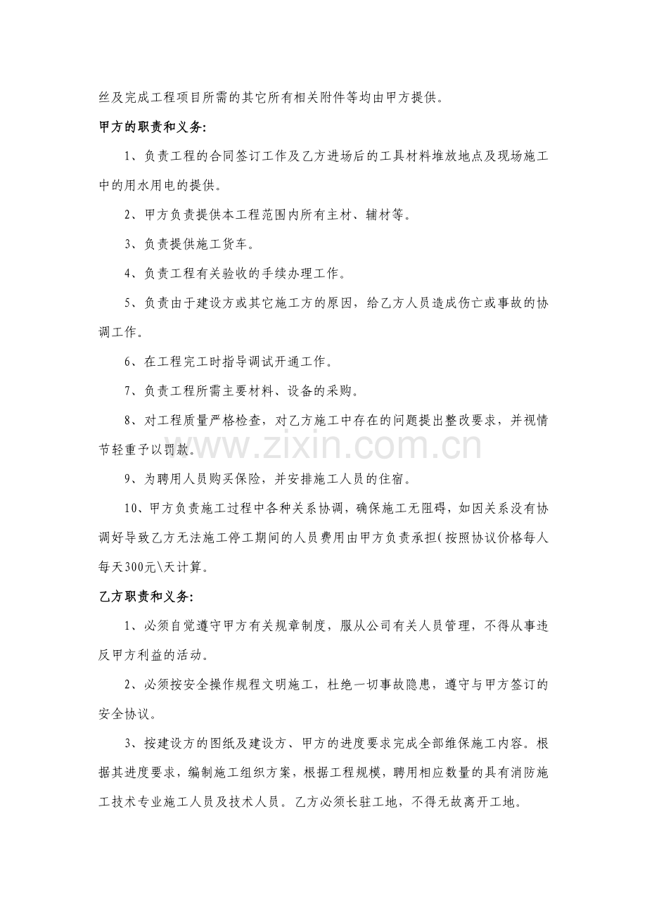 消防维保劳务承包协议.doc_第2页