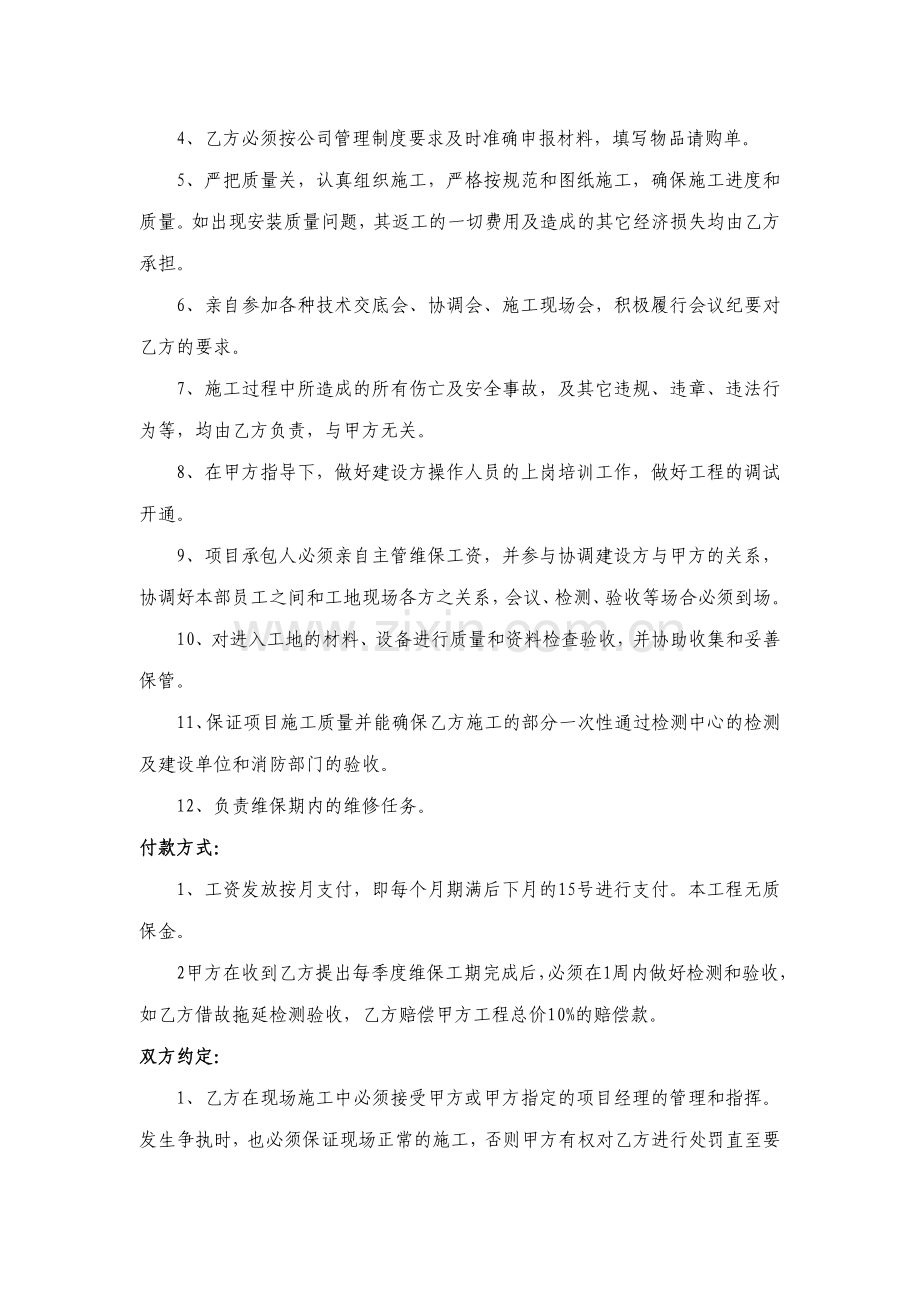 消防维保劳务承包协议.doc_第3页