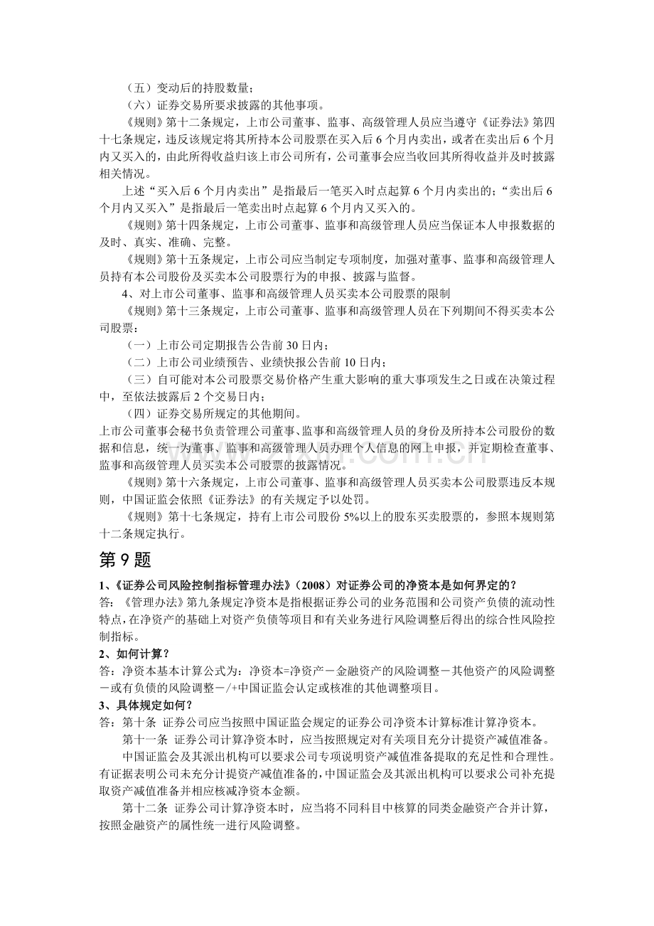 金融法律法规作业.doc_第3页