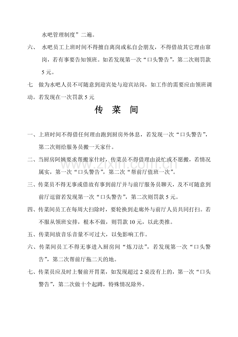 黔庄规章管理制度.doc_第2页