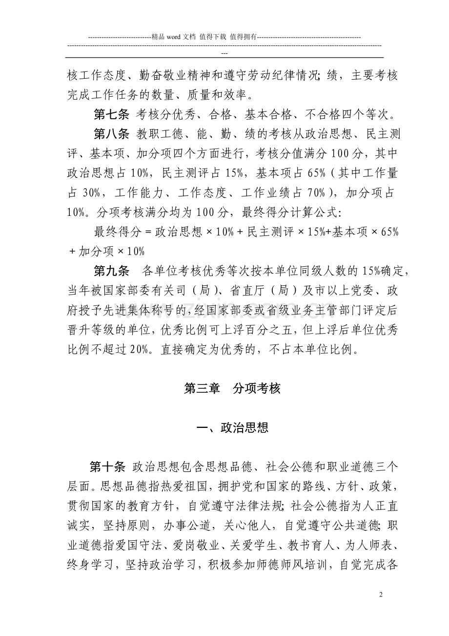 安定区教职工年度考核办法5..doc_第2页