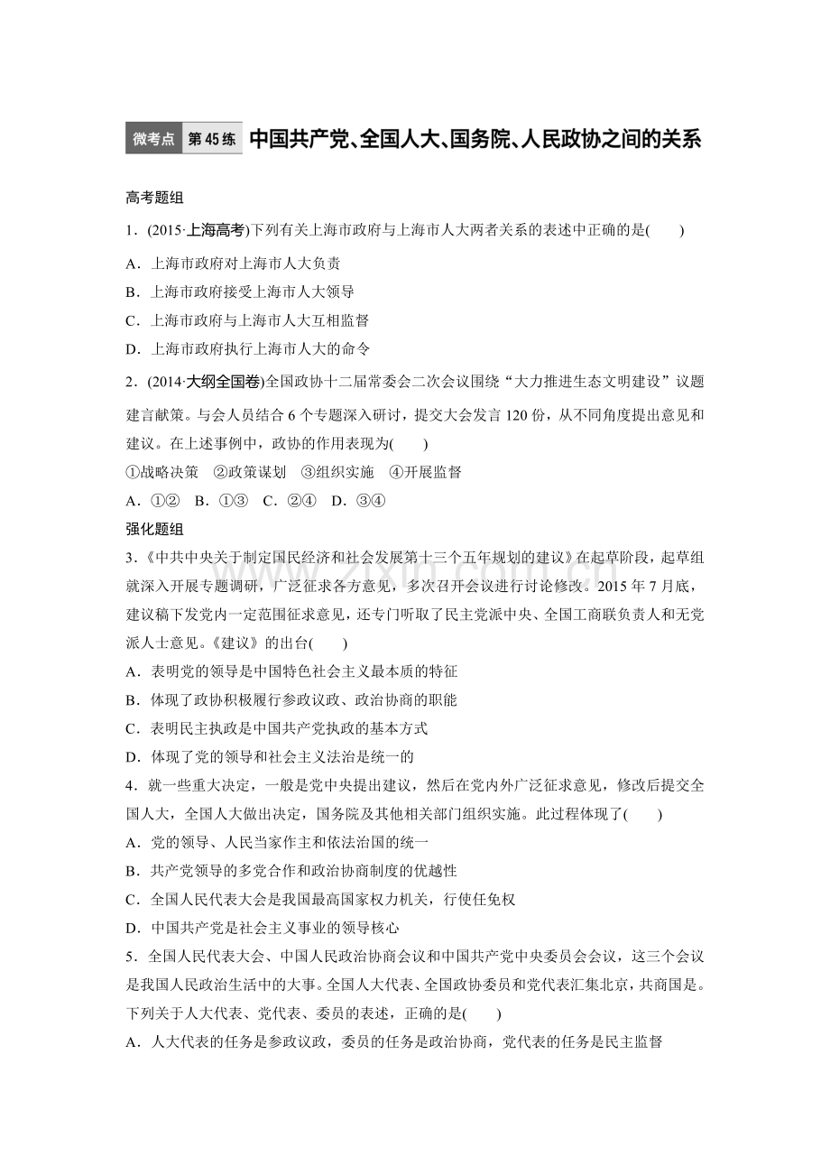 2017届高考政治第一轮复习练习题45.doc_第1页