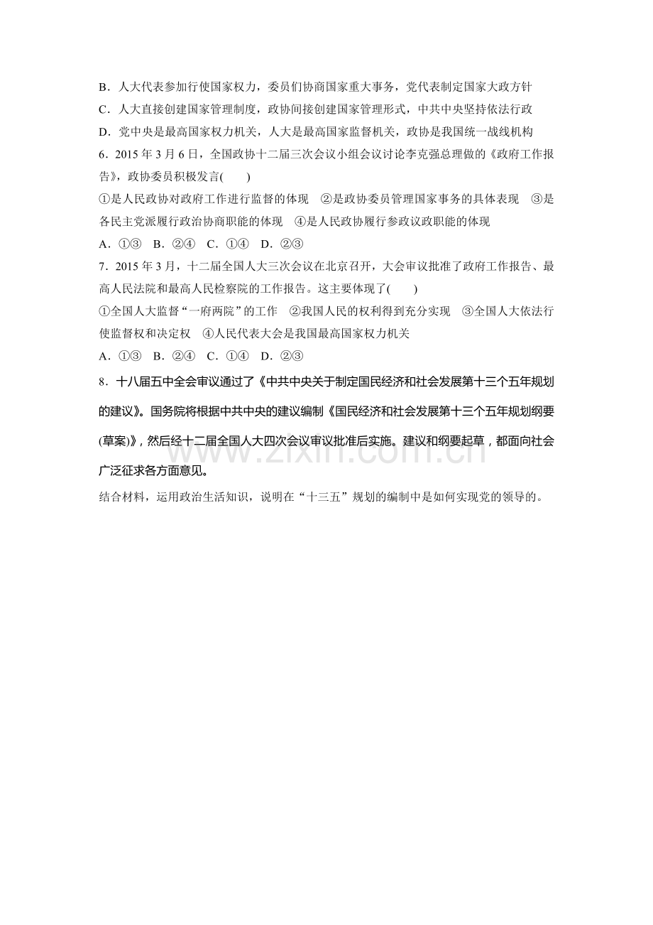 2017届高考政治第一轮复习练习题45.doc_第2页