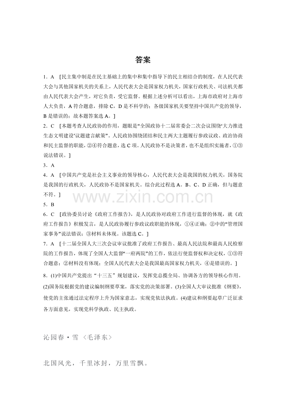 2017届高考政治第一轮复习练习题45.doc_第3页