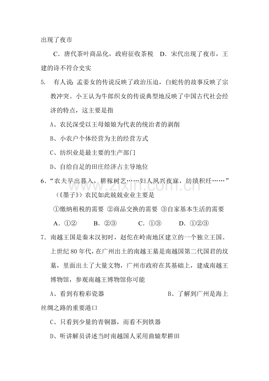 河北省定兴2015-2016学年高一历史下册3月月考试题.doc_第2页