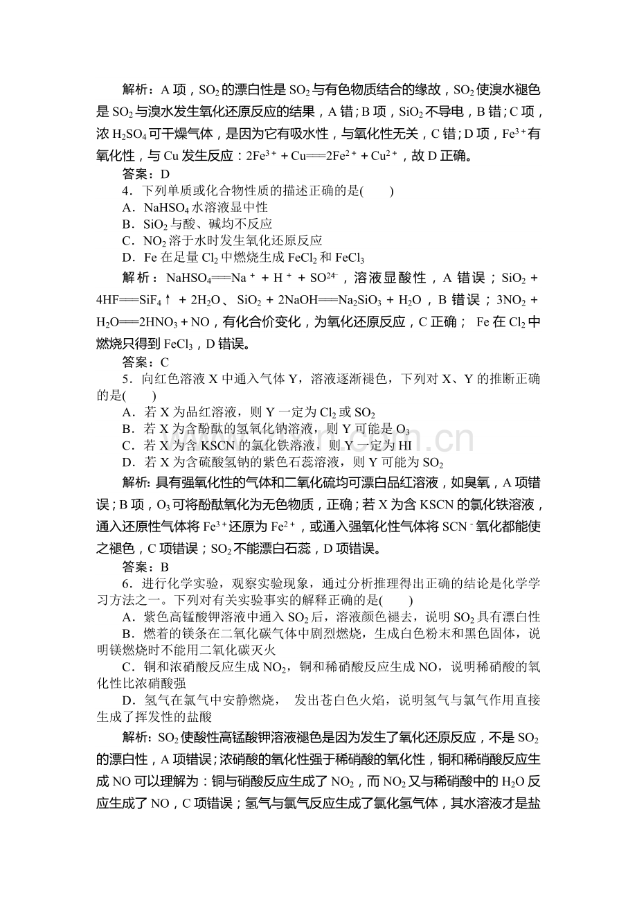 非金属元素及其化合物复习测试卷.doc_第2页