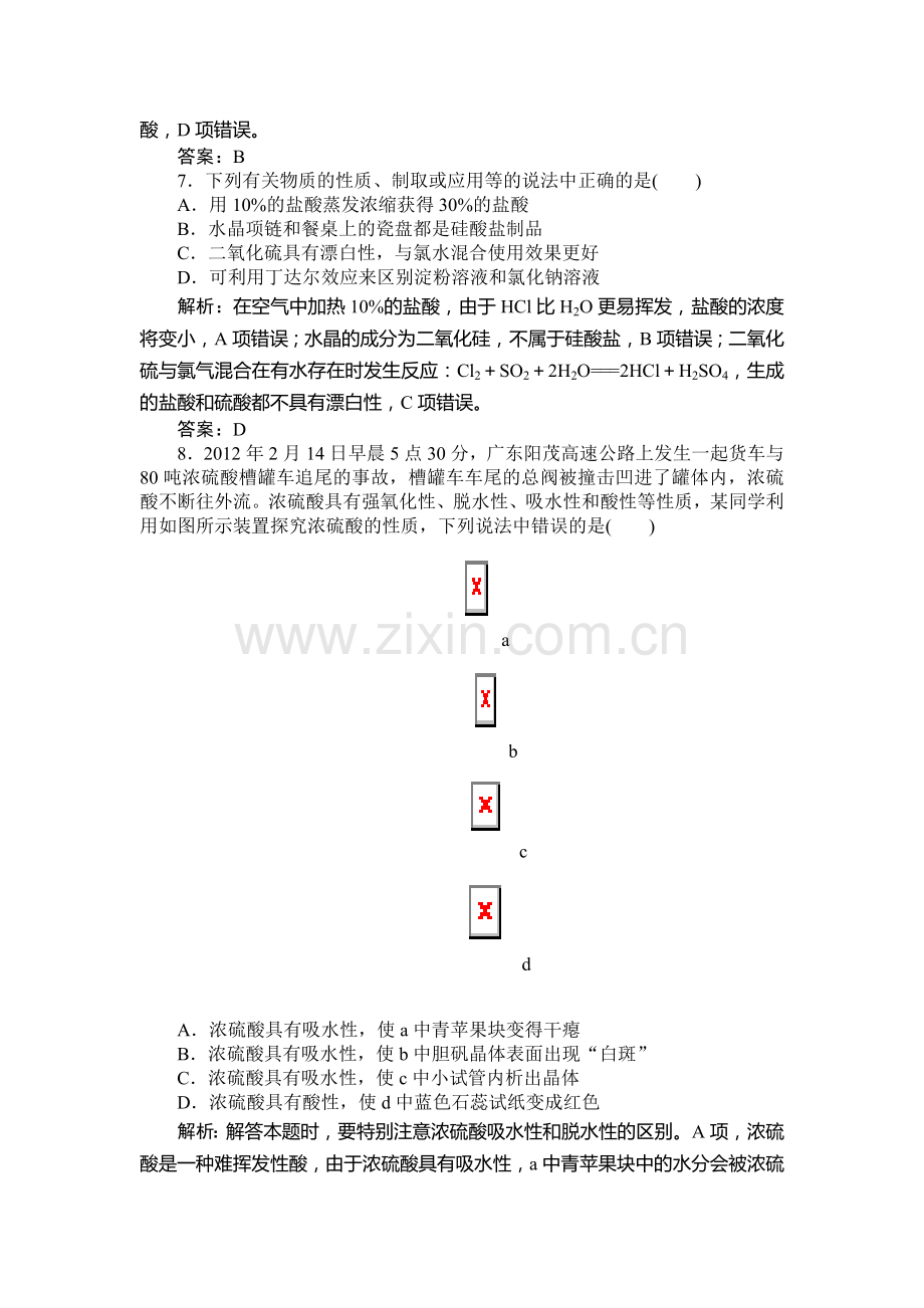 非金属元素及其化合物复习测试卷.doc_第3页