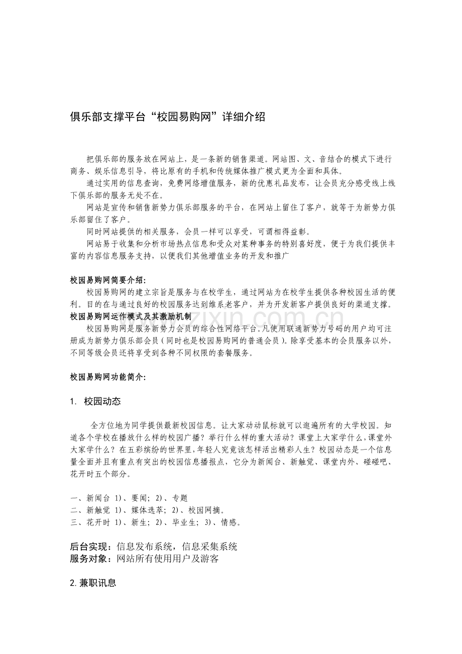 校园网运营方案.doc_第1页