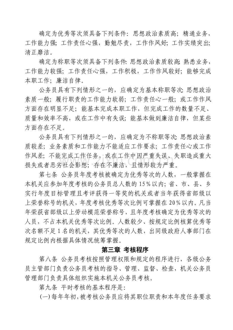 贵州省公务员考核实施办法(暂行).doc_第2页