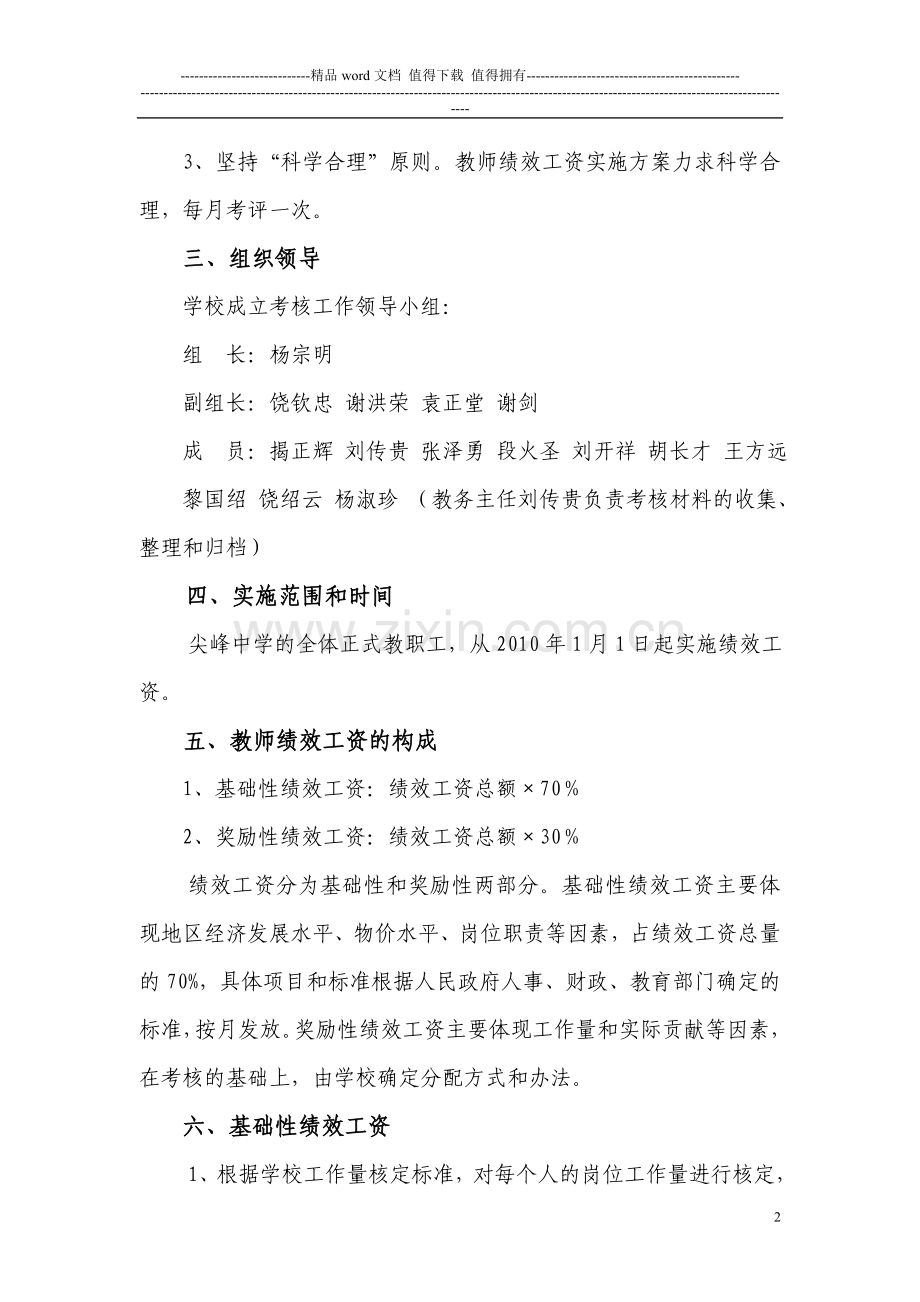 尖峰中学教师绩效工资考核分配方案..doc_第2页