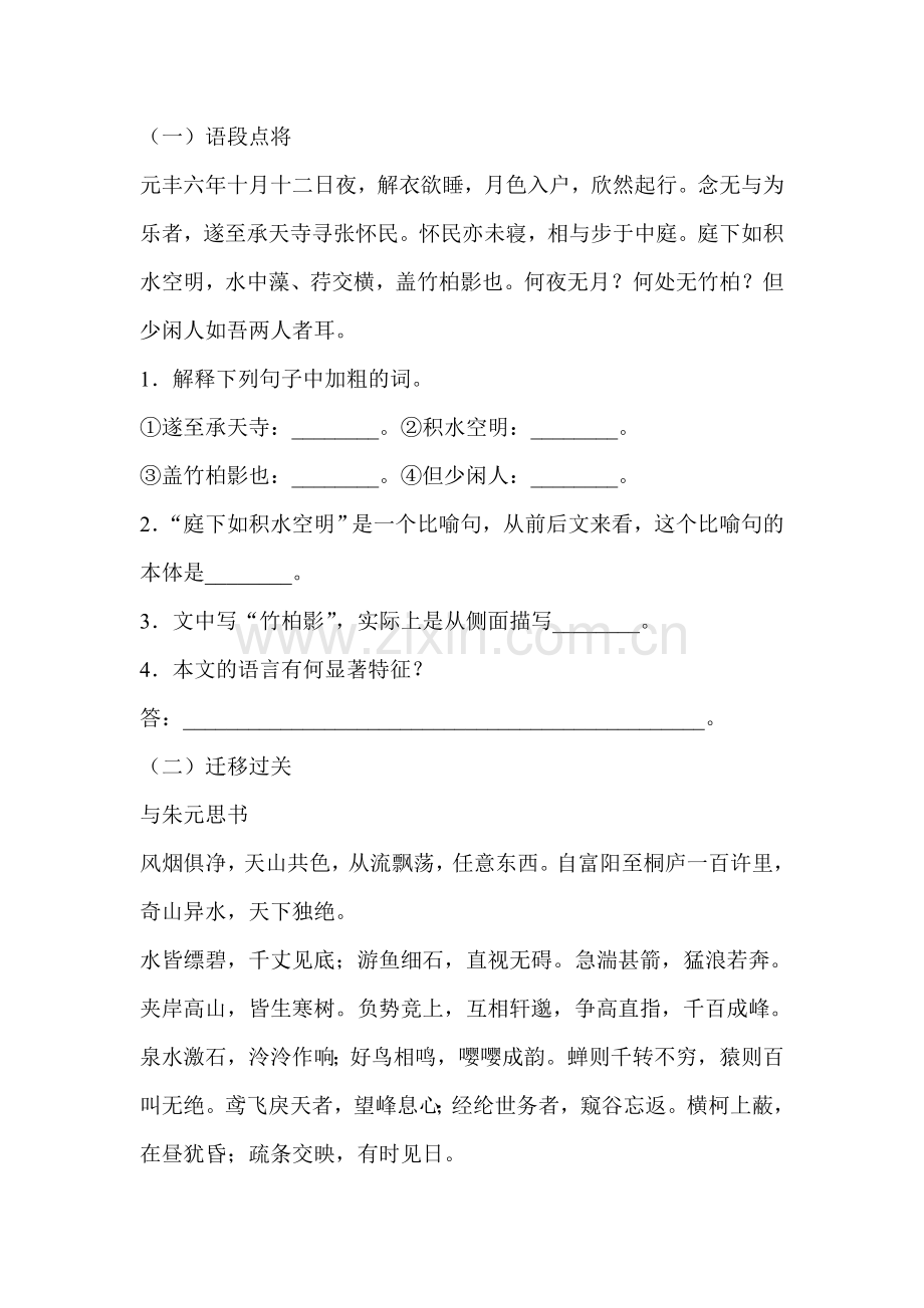 记承天寺夜游同步练习8.doc_第2页