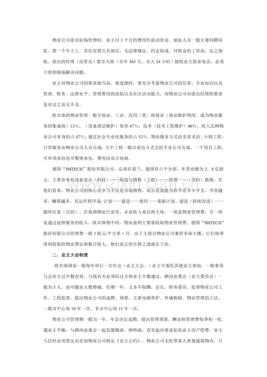 欧洲的物业管理.doc_第2页