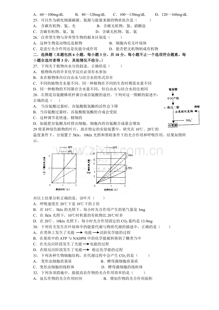 第二单元生物的新陈代谢(1).doc_第3页