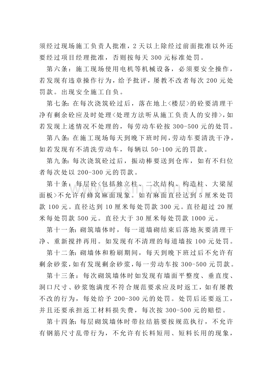 瓦工班组管理奖罚制度.doc_第2页