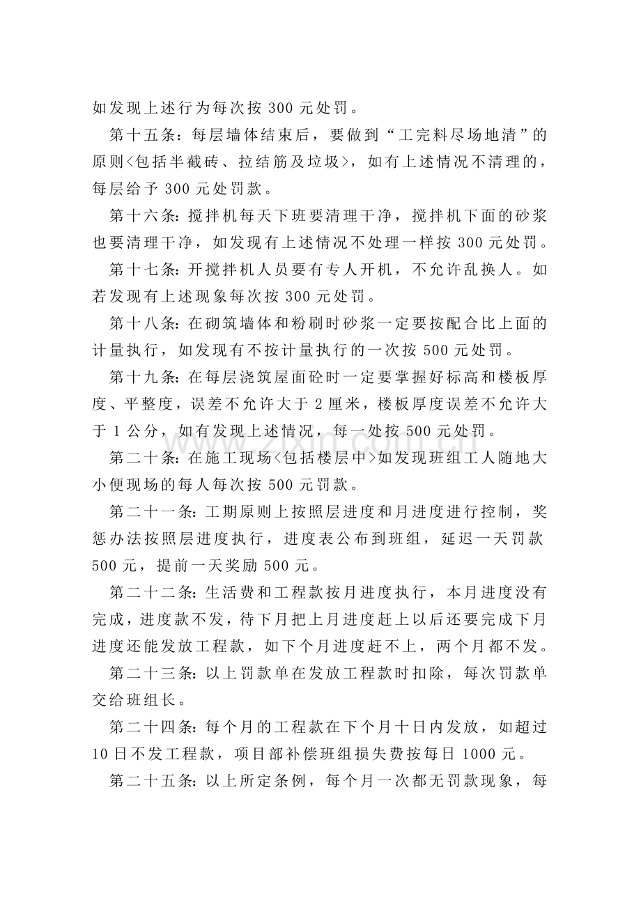 瓦工班组管理奖罚制度.doc_第3页