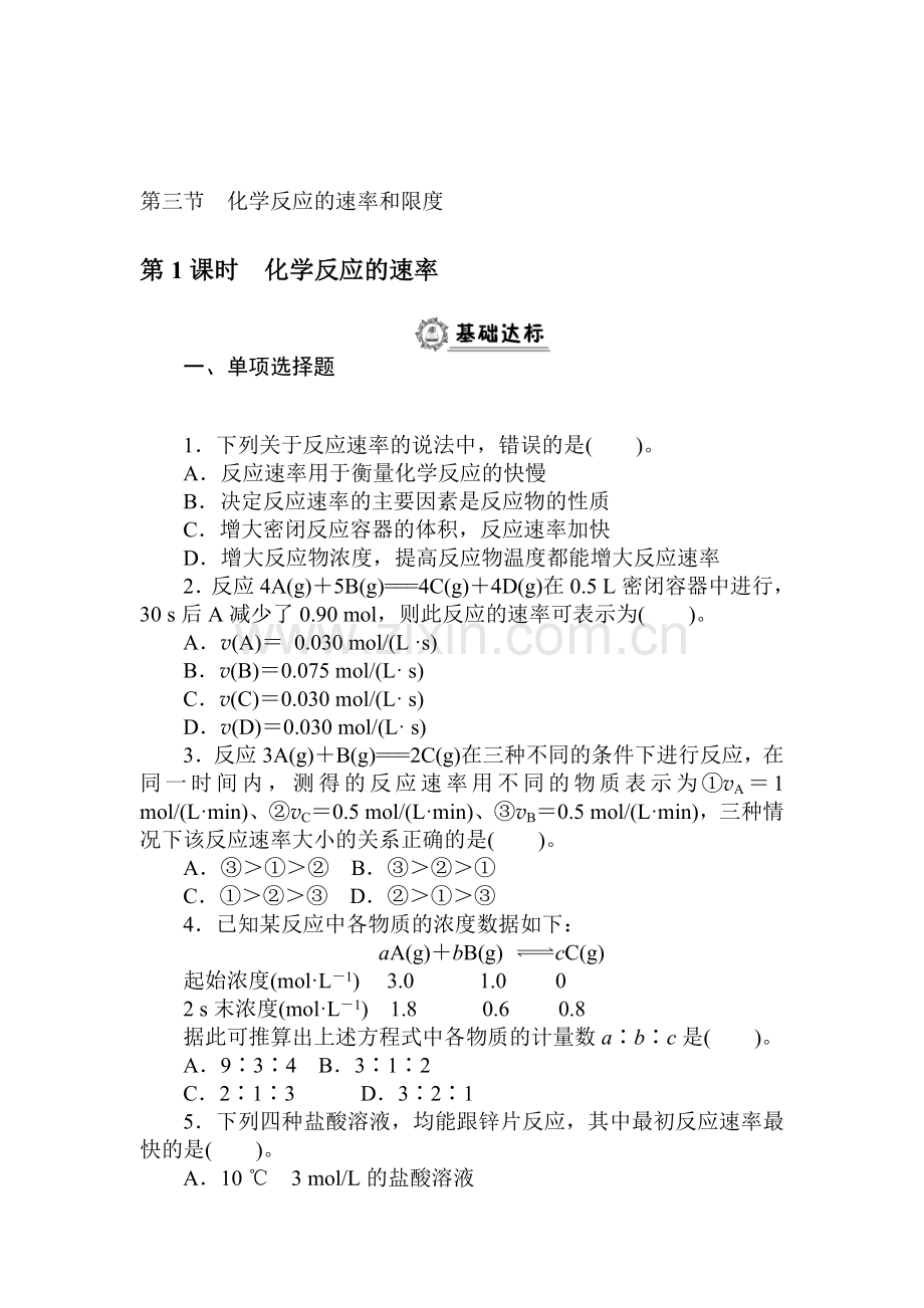 2015-2016学年高一化学下册同步练习题10.doc_第1页